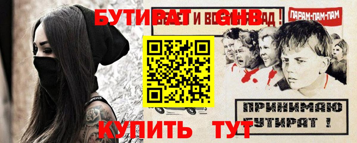 Бутират  Вход с VPN  Анжеро-Судженск  Бутират GHB 