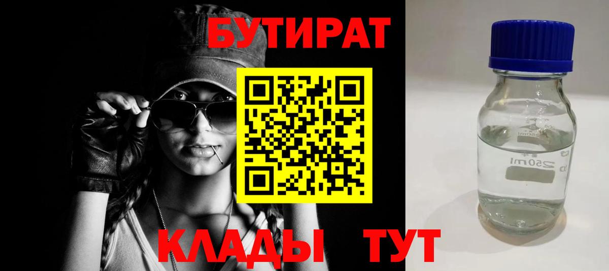 Бутират вода Анжеро-Судженск