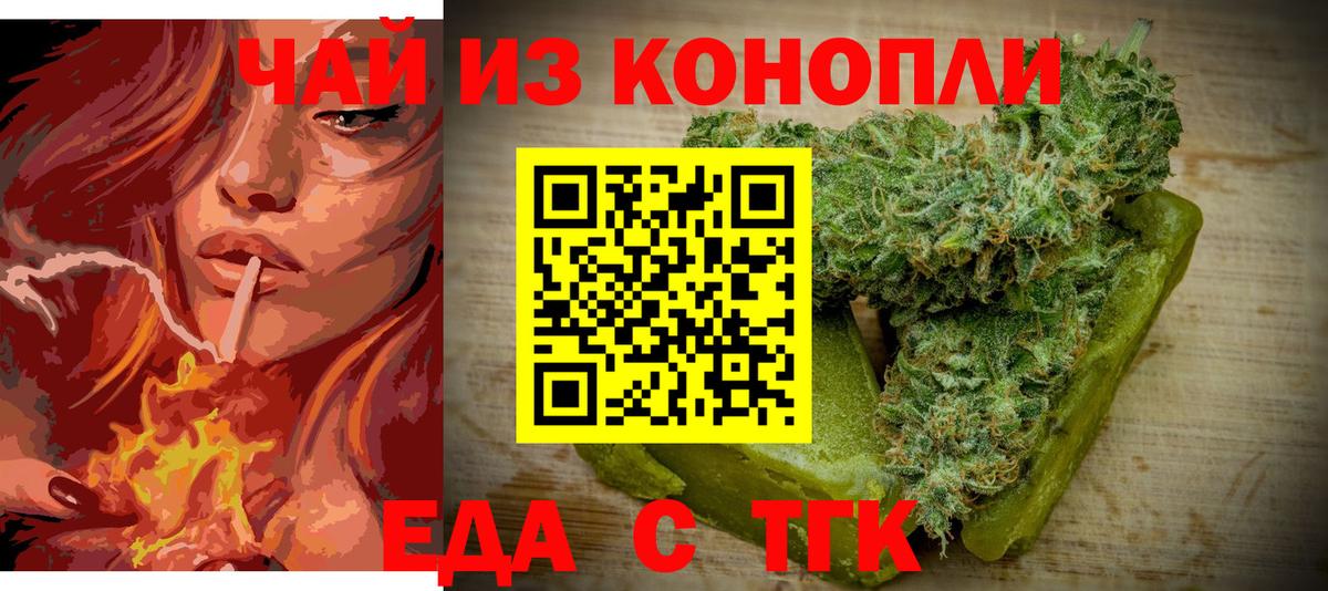 Еда ТГК марихуана Анжеро-Судженск