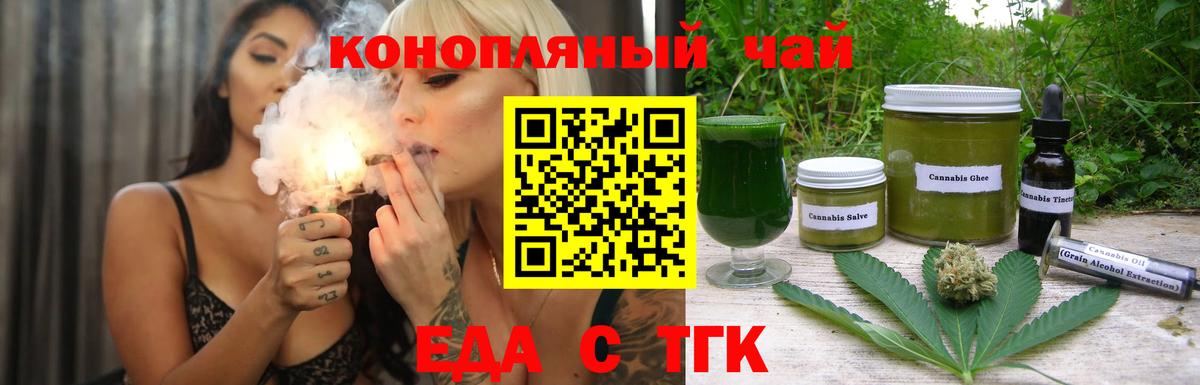 Еда ТГК марихуана  Вход с VPN  Анжеро-Судженск 